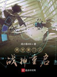 绝世唐门之重返大陆