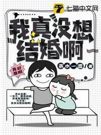 我真没想相亲成功啊
