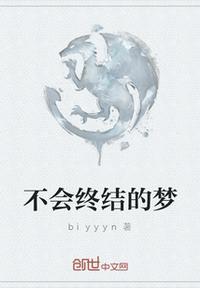 逐火就不会终结