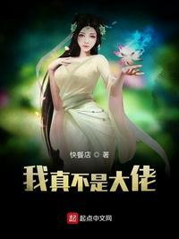 我真不是大佬简介