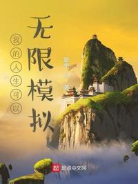 我的人生可以无限模拟阳东十月