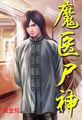 神医魔后笔趣阁无弹窗