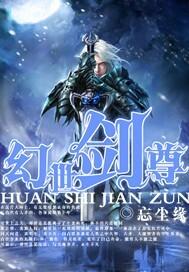 幻世剑歌碧城全集