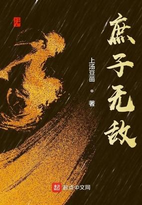 庶子无敌短剧免费观看完整版