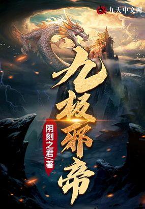 九极神脉全文免费阅读