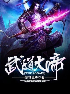 武道大帝无弹窗 罗修