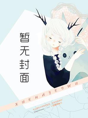 最强区小队 第2章