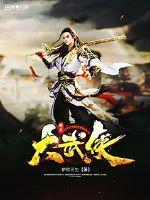 暗黑大武侠在线