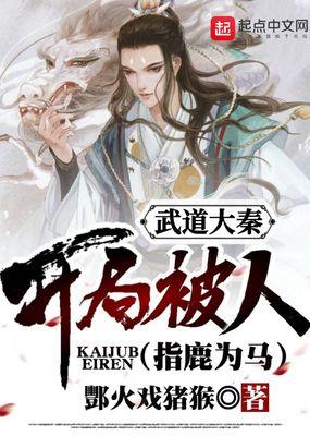 我大秦天道开局点化
