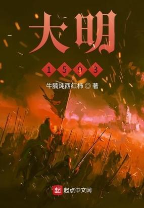 大明1566经典句子