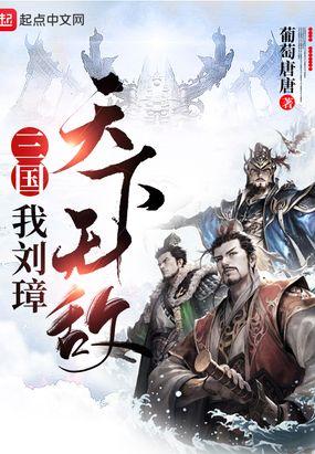 我是刘璋