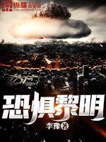 恐怖黎明一位妹妹的爱在哪