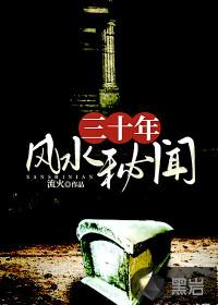 民间风水三百年不传之秘