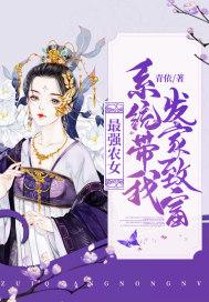 最强农庄系统