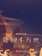 生死轮回的诗词