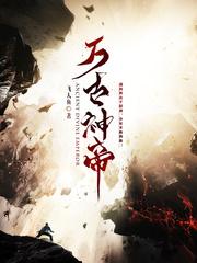 至尊神皇100集全免费版