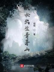 妖女出生青茅山短剧在线观看
