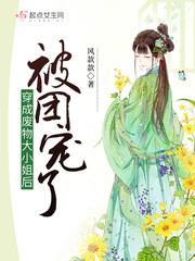 穿越之废物大小姐