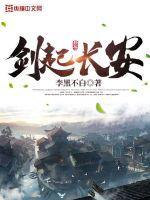 长安剑是什么