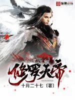 修罗天帝乌龟什么身份
