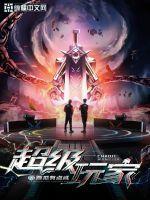 超级玩家数字藏品