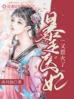 爆宠医妃邪帝娶一送二