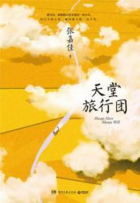 张嘉佳