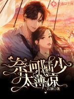 奈何全本免费阅读