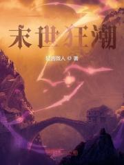 诸天末日降临百度百科