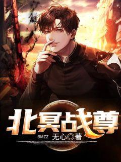 北冥战尊陈北冥萧馨然