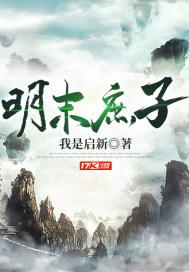明朝嫡庶