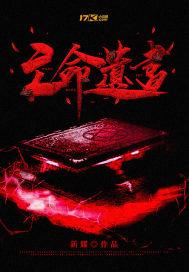死亡遗证完整版