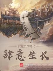 灵气时代的熊