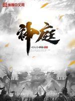 神庭在哪个位置图片