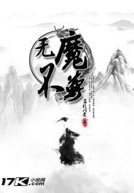 无魔者是什么意思