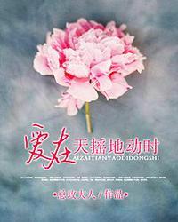 爱在天摇地动时全集