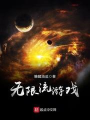 无限流游戏里被各种boss疼爱海棠
