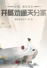 重生洪荒之多宝天尊