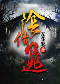 阴债难逃李一两