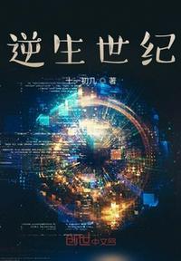 逆生世纪文刀个人简介