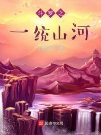 斗罗之统一大陆
