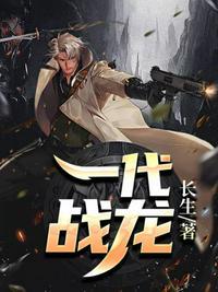 一代战龙百科