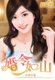 婚令如山倒