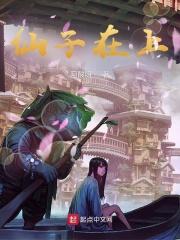 仙子在上!笔趣阁最新章节TXT