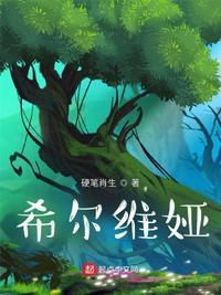 希尔维亚的约会在线观看