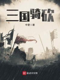 骑砍三国任务