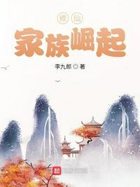 修仙家族崛起养了一只板角野牛