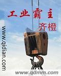 工业霸主全文免费阅读顶点网