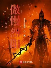 穿越咒术回战之傲慢烈阳