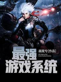 好的游戏系统